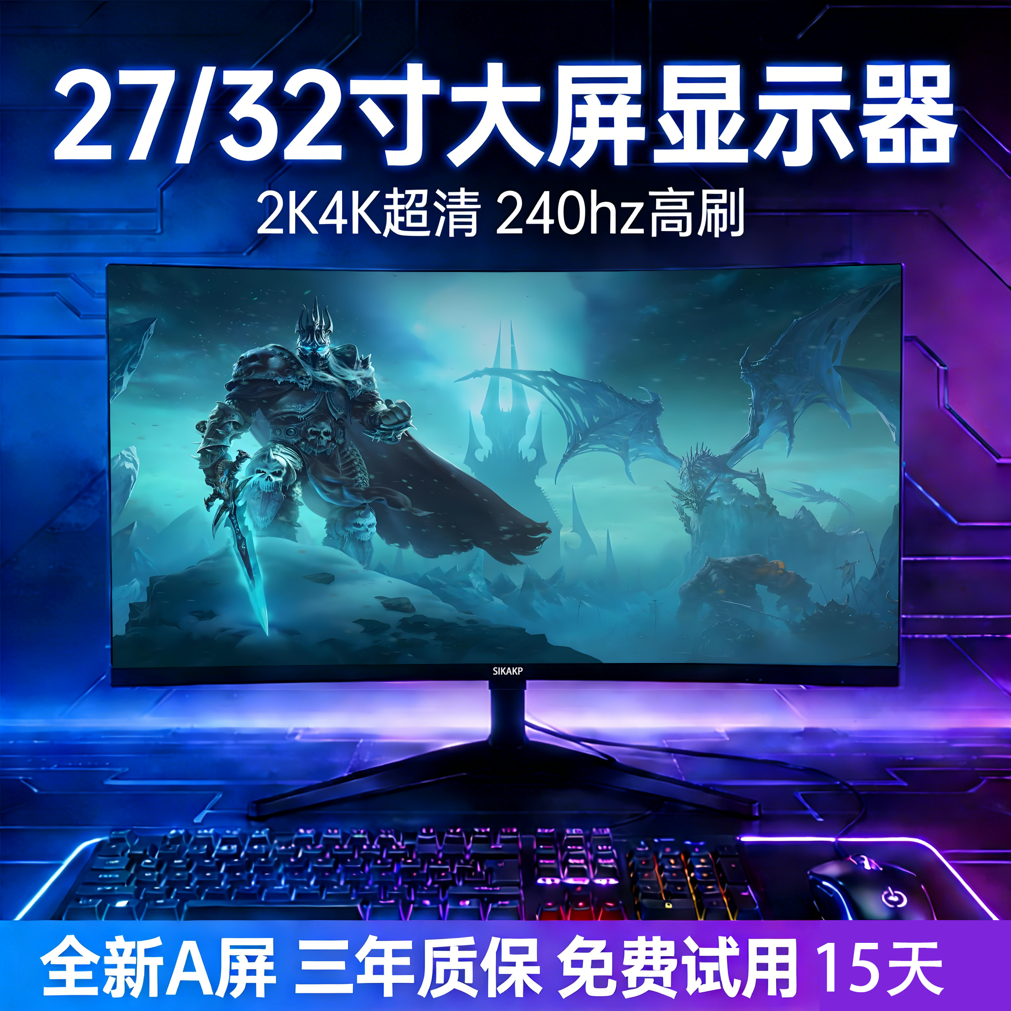 27英寸2k高清电竞32寸4k显示器240hz高刷液晶台式电脑1办公曲面屏
