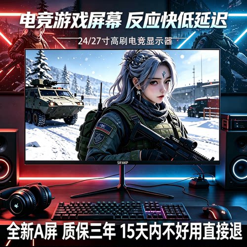 24英寸144hz高刷2k电竞27寸显示器240hz液晶高清1k台式电脑办公屏