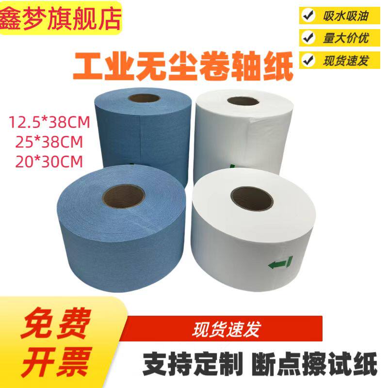 无尘纸工业擦拭纸蓝色白色工业用擦油纸除尘大卷吸水吸油纸无纺布