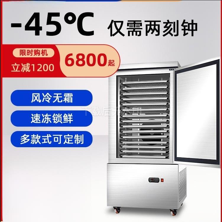商用速冻机小型低温急速冻冷柜海参饺子柜包子零下45度速冻柜冰箱