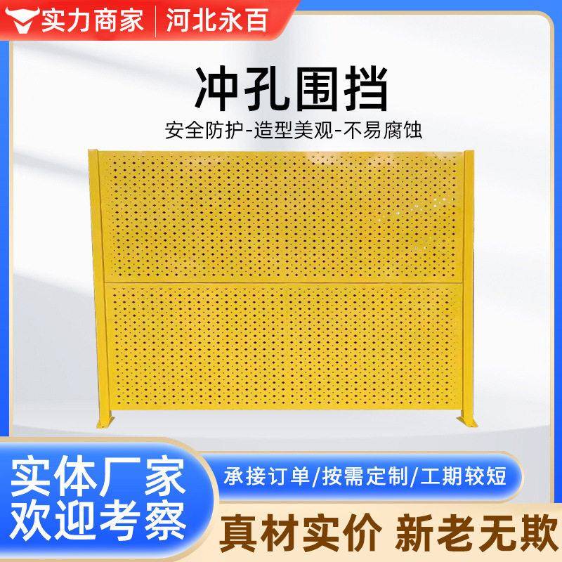 市政施工冲孔围挡沿海防风穿孔围挡板建筑工地户外打孔隔离挡板