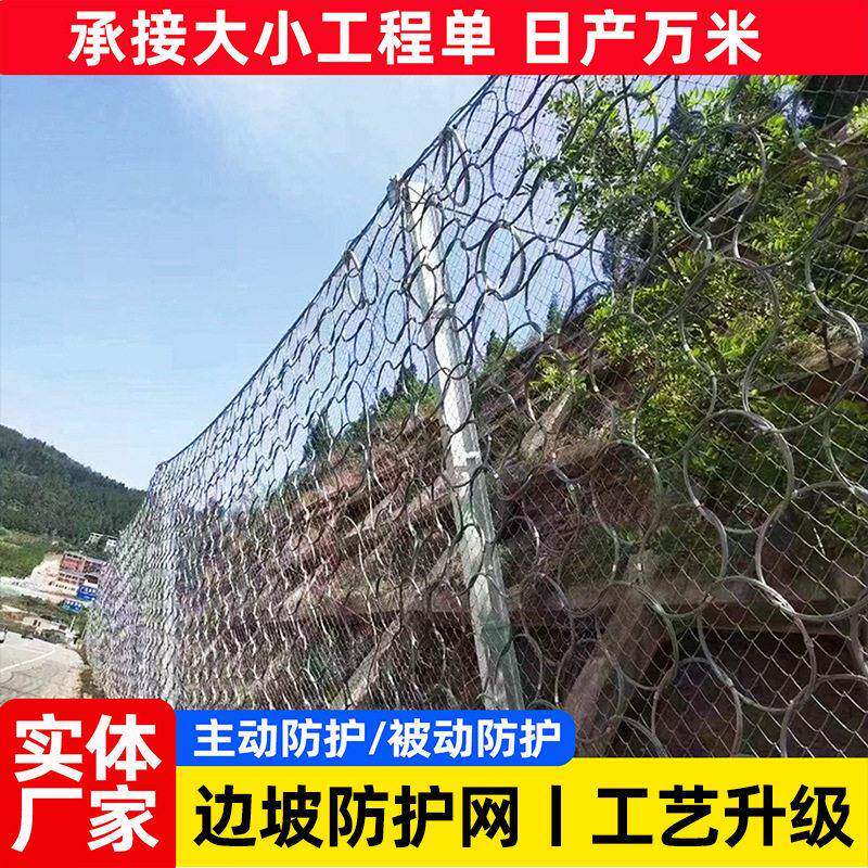 边坡防护钢丝绳网山体护坡固土网主动被动防落石拦截防护网镀锌
