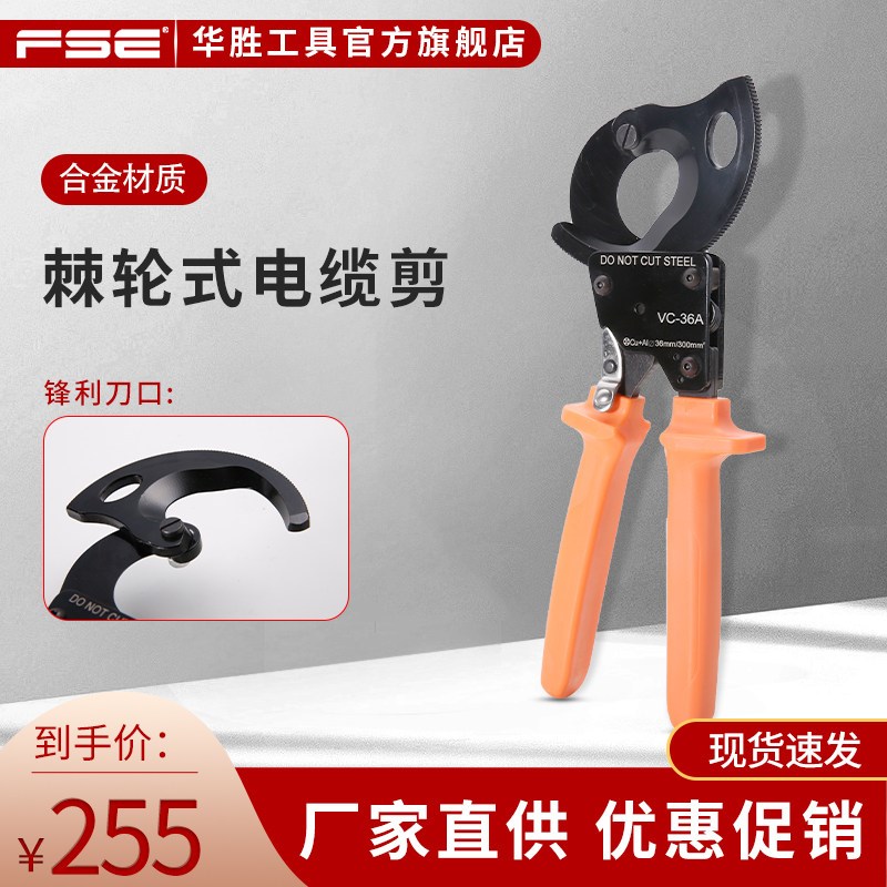 华胜工具棘轮式有齿轮手动电缆剪电缆钳断线钳子剪刀VC-36A/60A