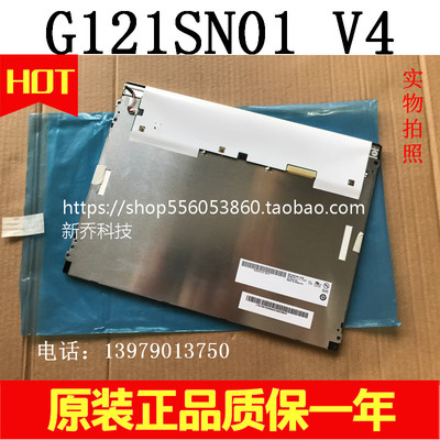 12.1寸天马工业液晶屏G121SN01V.4 V4 TM121SDS01 G121STN01.0