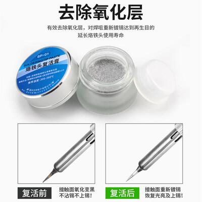 电黑烙养铁头覆活膏氧化发不上锡修覆膏焊头头SP-01保还原膏洛铁