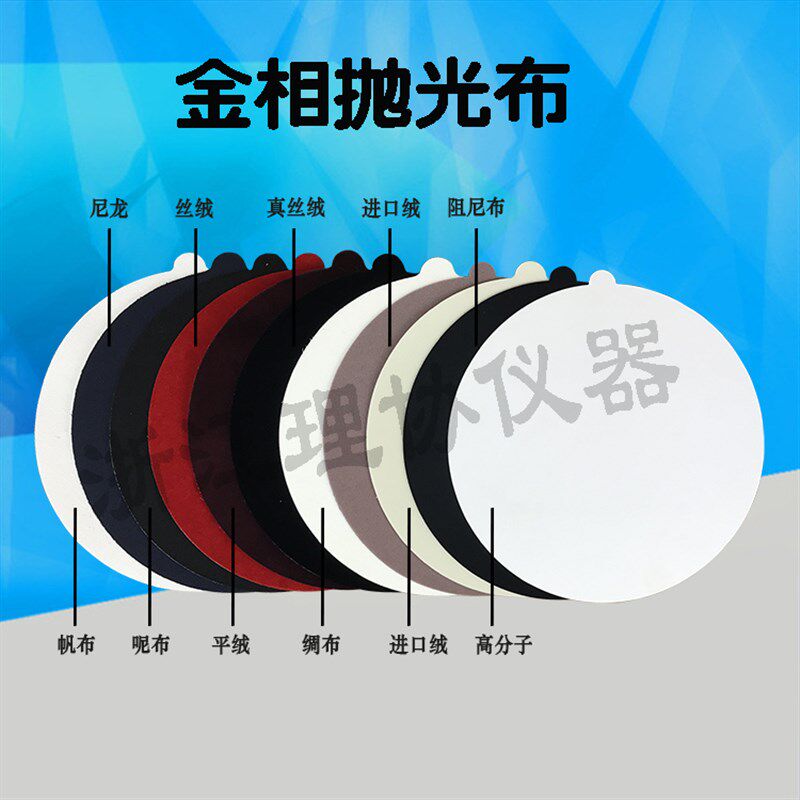 金相抛光布金相抛光织物丝绸呢布节庆布艺用品