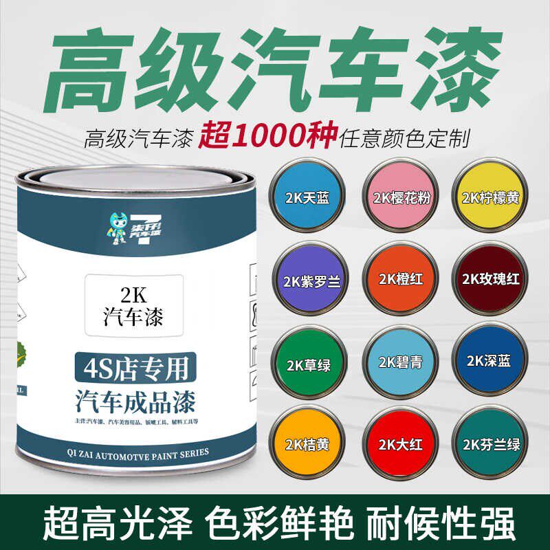 汽车蓝漆翻新修补桶装成品4S店原厂货车纯白黑高光泽套装金属防锈