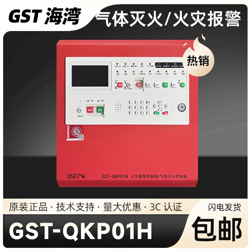 海湾气体灭火主机GST-QKP04/2H控制盘火灾报警控制器GST-QKP01H