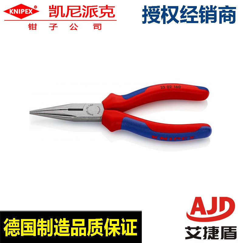 凯尼派克 25 02 160尖嘴钳尖口钳小钳子德国手工钳6寸160mm