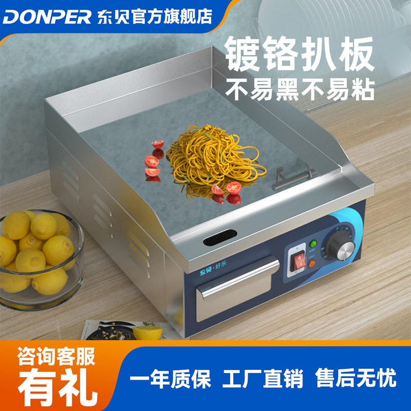 东贝商用电扒炉葱抓饼铁板烧小型台式电热扒板多功能电扒炉设备