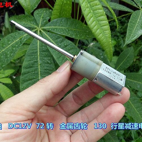 12特价长轴 DC6V-12V 大力矩 金属齿轮 180 行星减速电机12特价A
