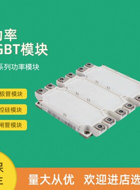 全新功率IGBT模块FS300R12OE4 FS450R12OE4 FS225R17OE4
