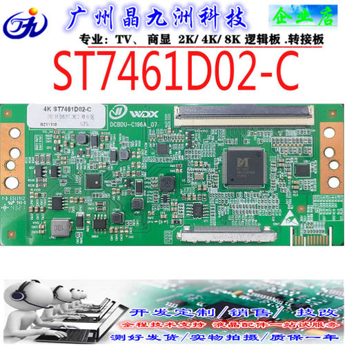华星75寸 DCBDU-C196A_07  逻辑板 ST7461D02-C 4k 现货直拍