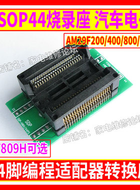 PSOP44烧录座 编程器适配器弹跳座 SDP-UNIV-44PS SA638-B006 809