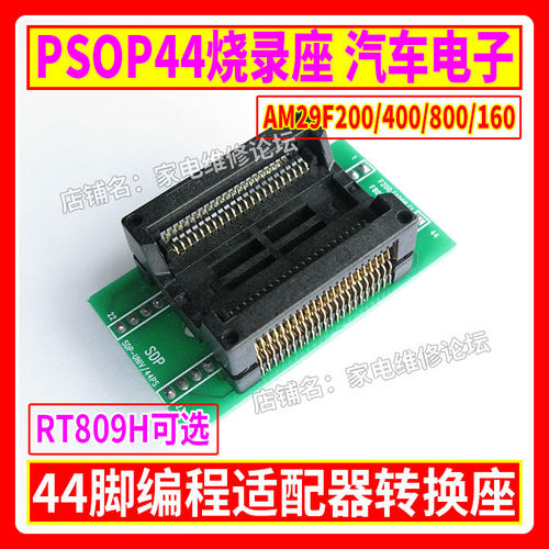 PSOP44烧录座 编程器适配器弹跳座 SDP-UNIV-44PS SA638-B006 809