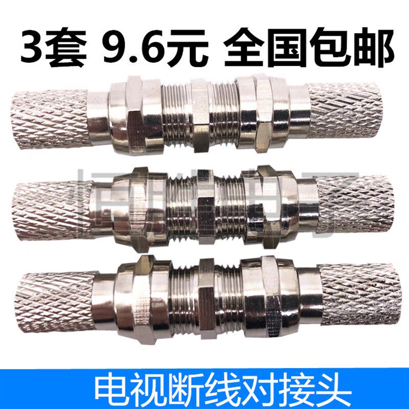 自旋有线电视对接头75-5电视线连接器延长接头F头对丝断线接英制