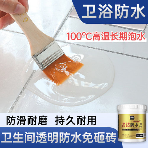 卫生间防水胶透i明浴室瓷砖地面免砸砖补漏渗透剂防漏水胶水胶
