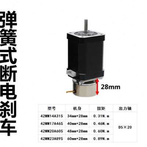 42刹车步进电机 DC24V弹簧式 永磁式断电抱闸 可选刹车器 质保1年