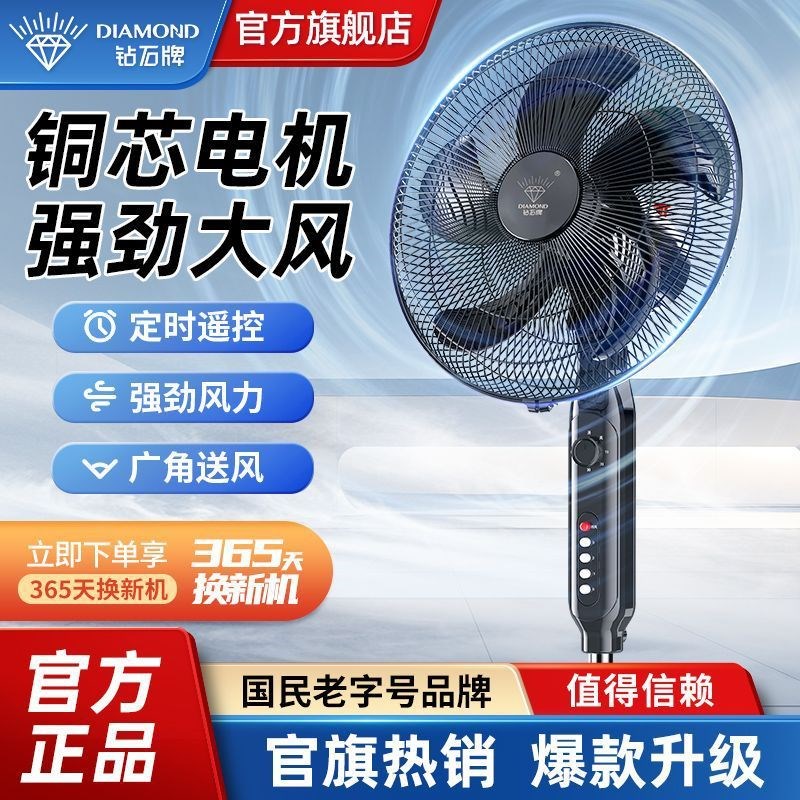 钻石牌电风扇静音家用落地扇台立式宿舍客厅摇头强力大风力电扇WK图片
