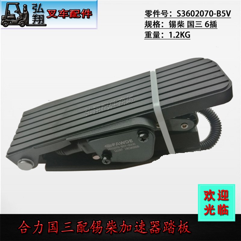 叉车电子油门总成加速器踏板加速器总成6插防水插合力K型2-3T国三
