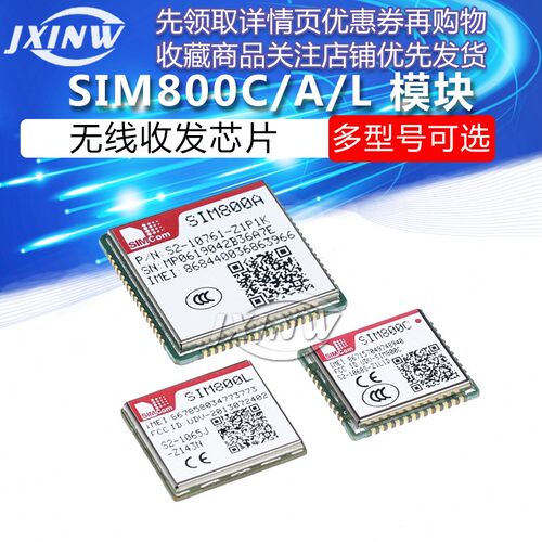 SIM800C/A/L 四频封装 SIM800L语音SMS数传模块GPPS模块SIM800A