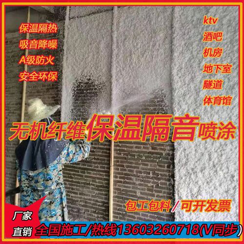 隔音棉墙体吸音降噪KTV酒吧无机纤维喷涂隔音材料3cm5cm厂家施工