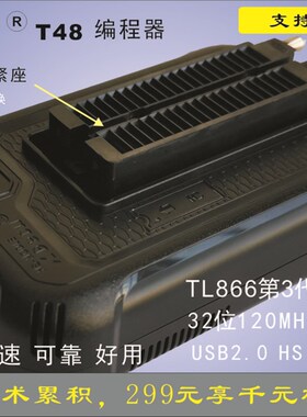 T48高速USB编程器 EMMC SPI NAND NOR 单片机 TL866II PLUS 升级