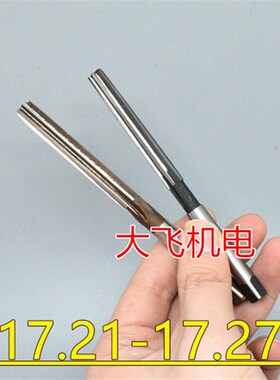 直柄手用铰刀17.21 17.22 17.23 17.24 17.25 17.26 17.27 H7H8H9