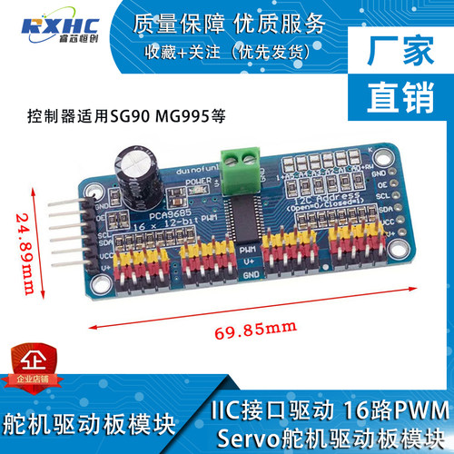 16路PWM Servo舵机驱动板机器人控制器PCA9685 IIC接口驱动器模块