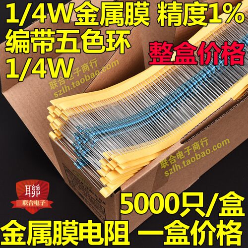 1/4W金b属膜电阻1% 10KR 15K 18K 22K 33K 36K 47K 51K 68K 75K欧