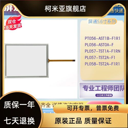 全新PT056-AST0A/1B-F1R1 PL058/PL057-TST1A/2A-F1RN/F1R1触摸板