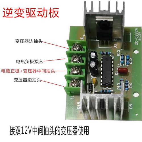 捕鼠器直流逆变板12V转220V中心抽头逆变升压驱动变压器板