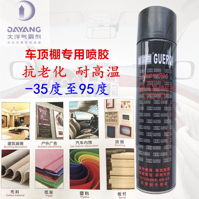 固尔奇901环保耐高温粘布万能自喷手喷胶水汽车顶棚内饰专用喷胶