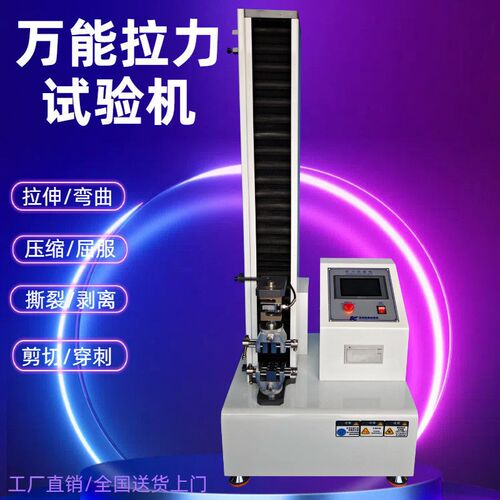 新款万能试验机触屏金属橡胶塑料薄膜全自动电子拉伸实验测试仪