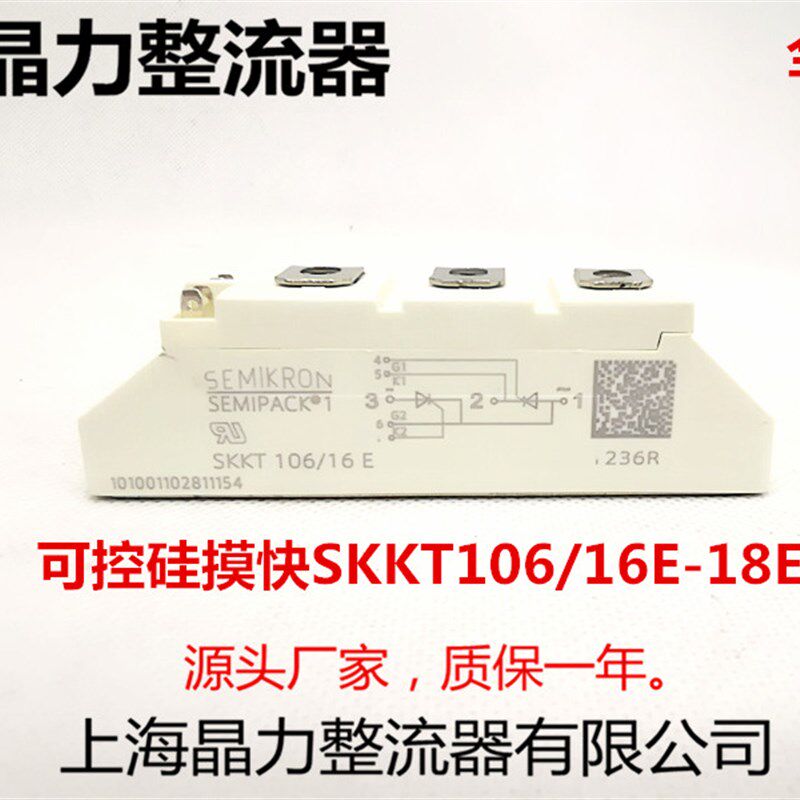 SKKT106/16E全新西门康模块可控硅模块双向可控硅模块