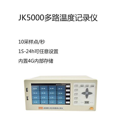 JK5000多路温度记录仪 温度数据采集仪 7寸TFT液晶屏