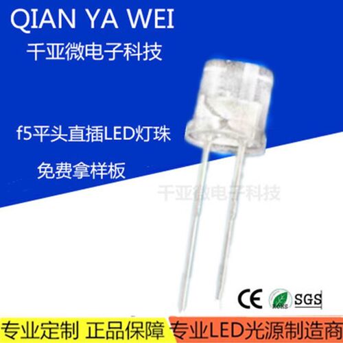 f5平头5mm长脚红黄蓝翠绿橙白光白灯白发直插式led灯珠发光二极管