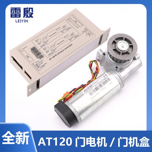 AT120门电机马达适用于OTIS西子奥的斯电梯控制盒FAA24350BK1 BL2
