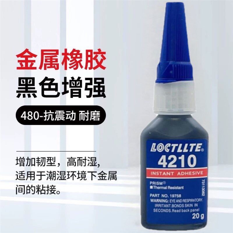 4210胶水强力快干胶480/438/380增韧性瞬干胶快耐高温防水速粘接