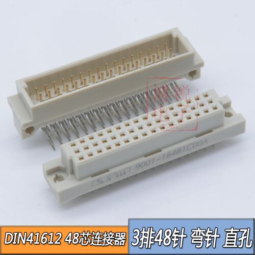 欧式48针连接器 48PIN 三排 DIN41612 48芯连接器 弯针直孔 整套