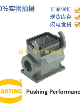 19300060291 哈丁 HARTING HAN 6B-ASG2-LB-M25 H6B下壳侧出