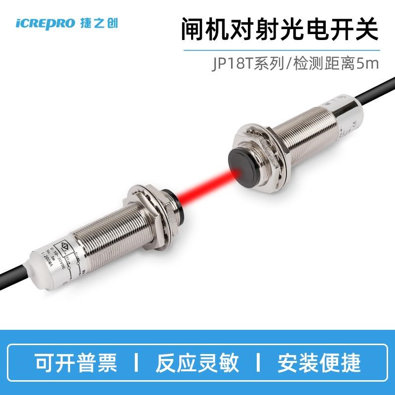 捷之创M18对射光电开关红外传感器 闸机道闸人行通道自动门专用**图片