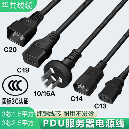 PDU服务器电源线带插头10A/16A-C19-c20C13转C14电脑电源线延长线