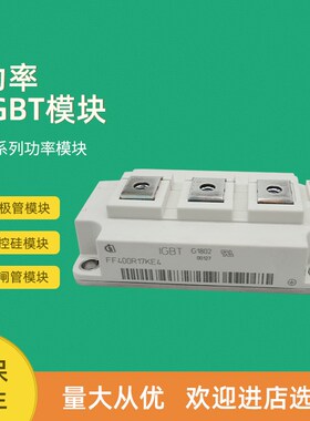 FF400R17KE4 FF500R17KE4 FF200R17KE3全新功率IGBT模块