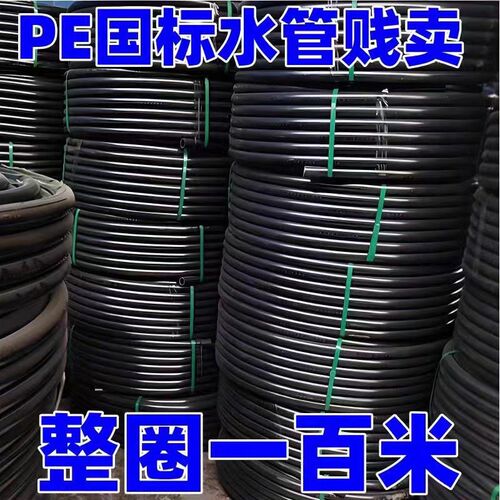 全新料pe管管材饮用水自来水水管20/25/32/50一寸硬管黑色给水管