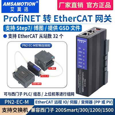 艾莫迅Profinet转EtherCAT主站网关pn转ethercat协议转换通讯模块