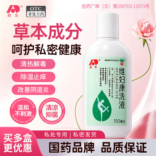【敖东】维妇康洗液150ml*1瓶/盒