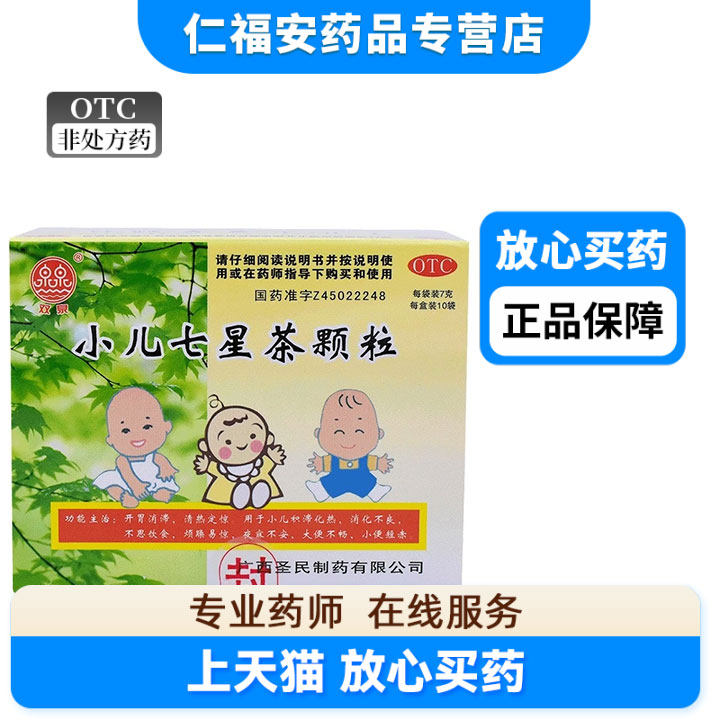 双泉小儿七星茶颗粒健脾胃儿童内热口臭婴儿宝宝消食积食虚弱调理