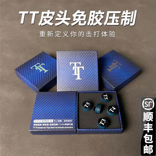TT免胶压制斯诺克小头杆皮头