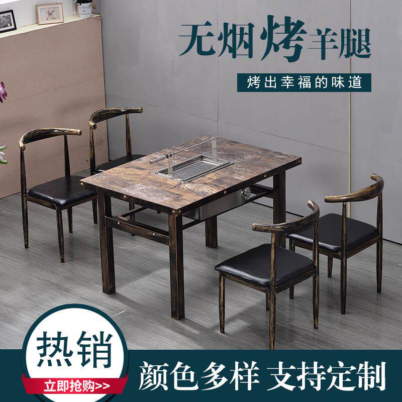 韩式无体木炭烤炉烧烤烤羊腿烟桌子商用自助烤桌肉火锅一桌椅组合
